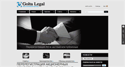 Desktop Screenshot of legal.golta.net